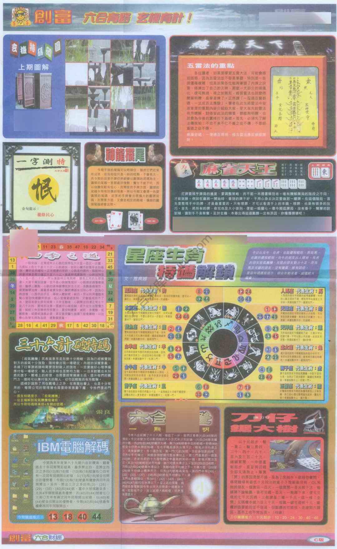 创富