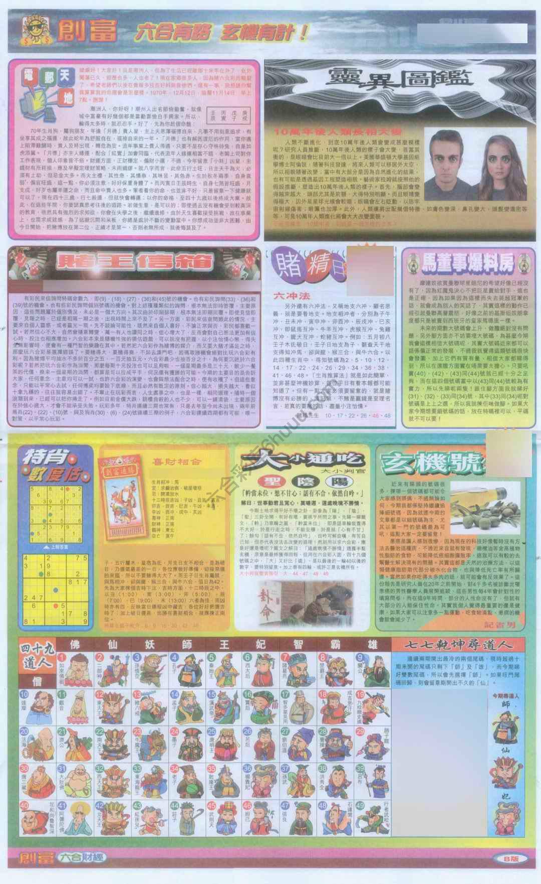 创富