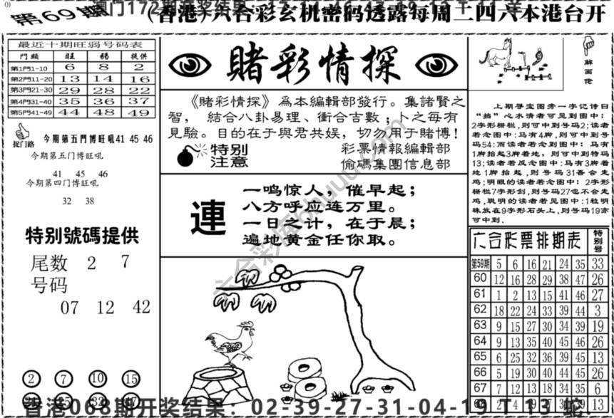 赌彩情探