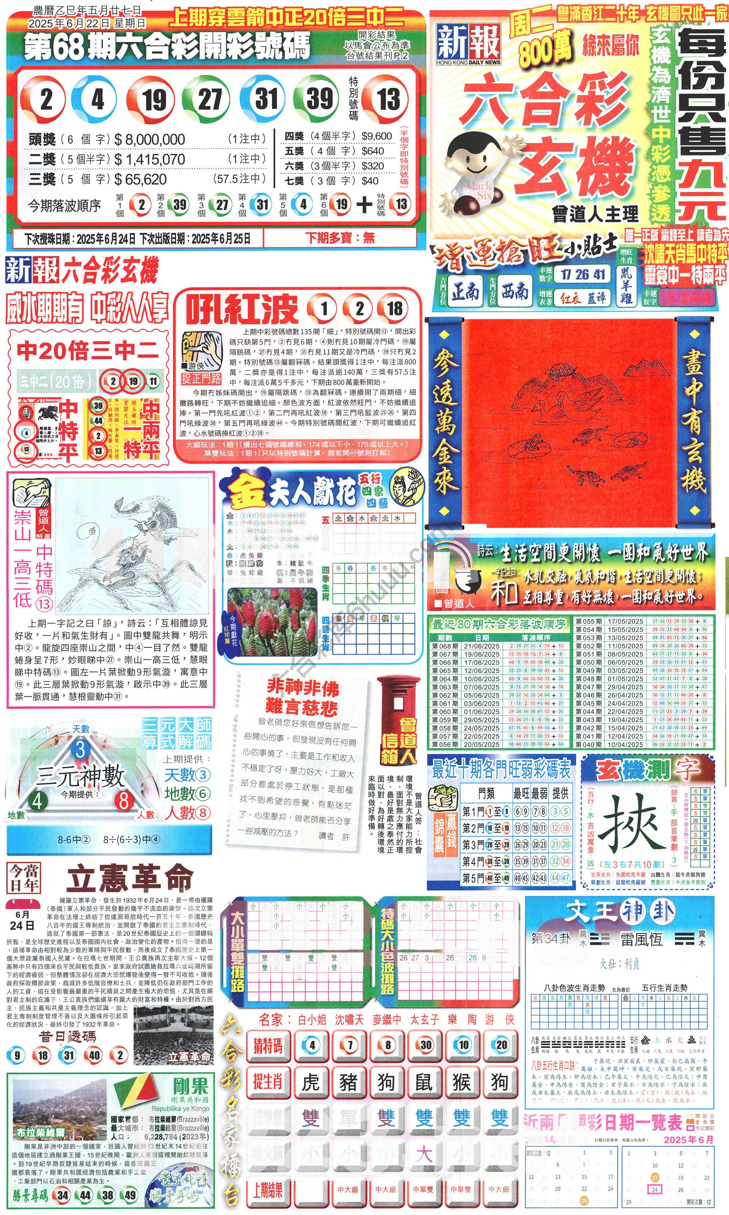新报六合彩玄机
