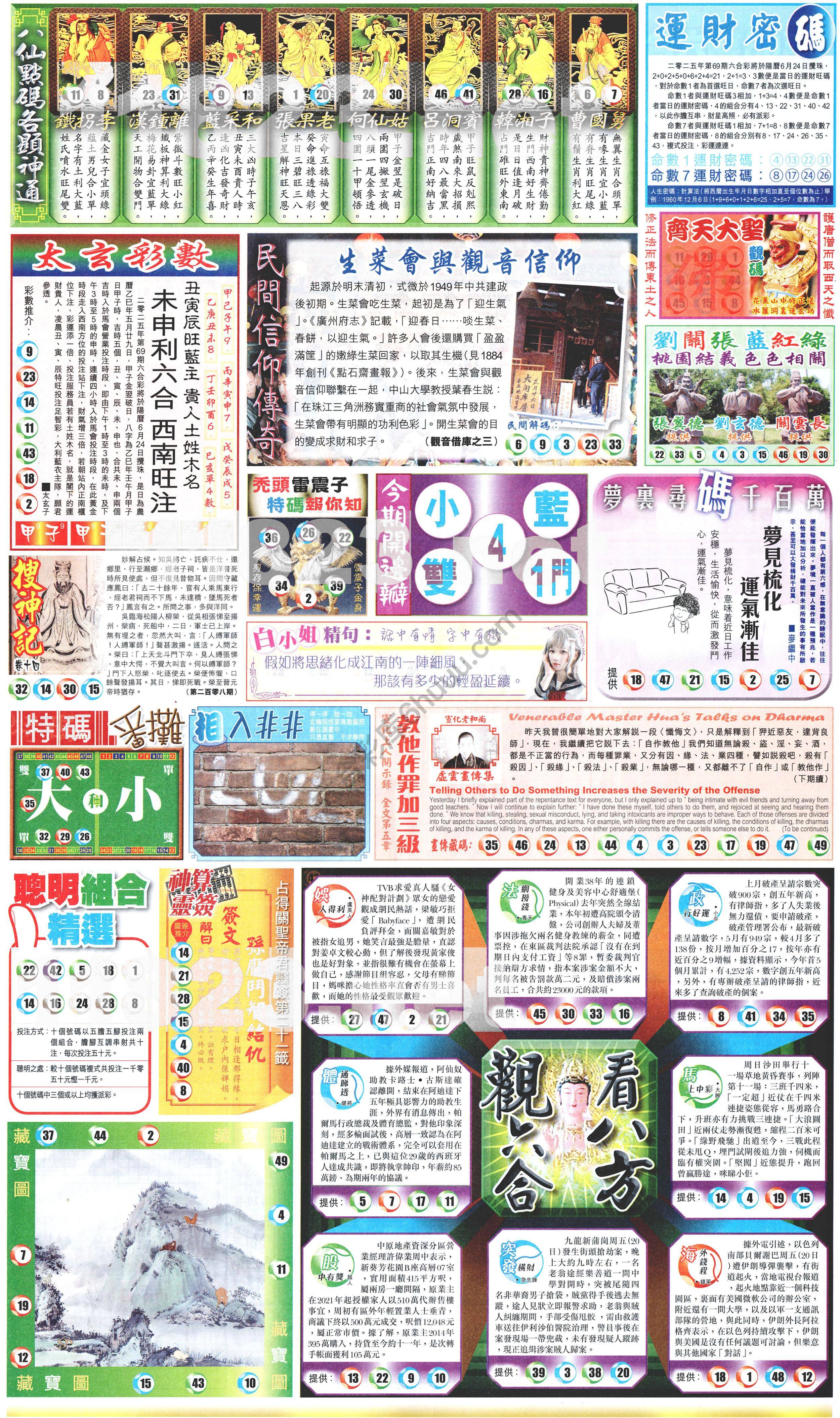 新报六合彩玄机