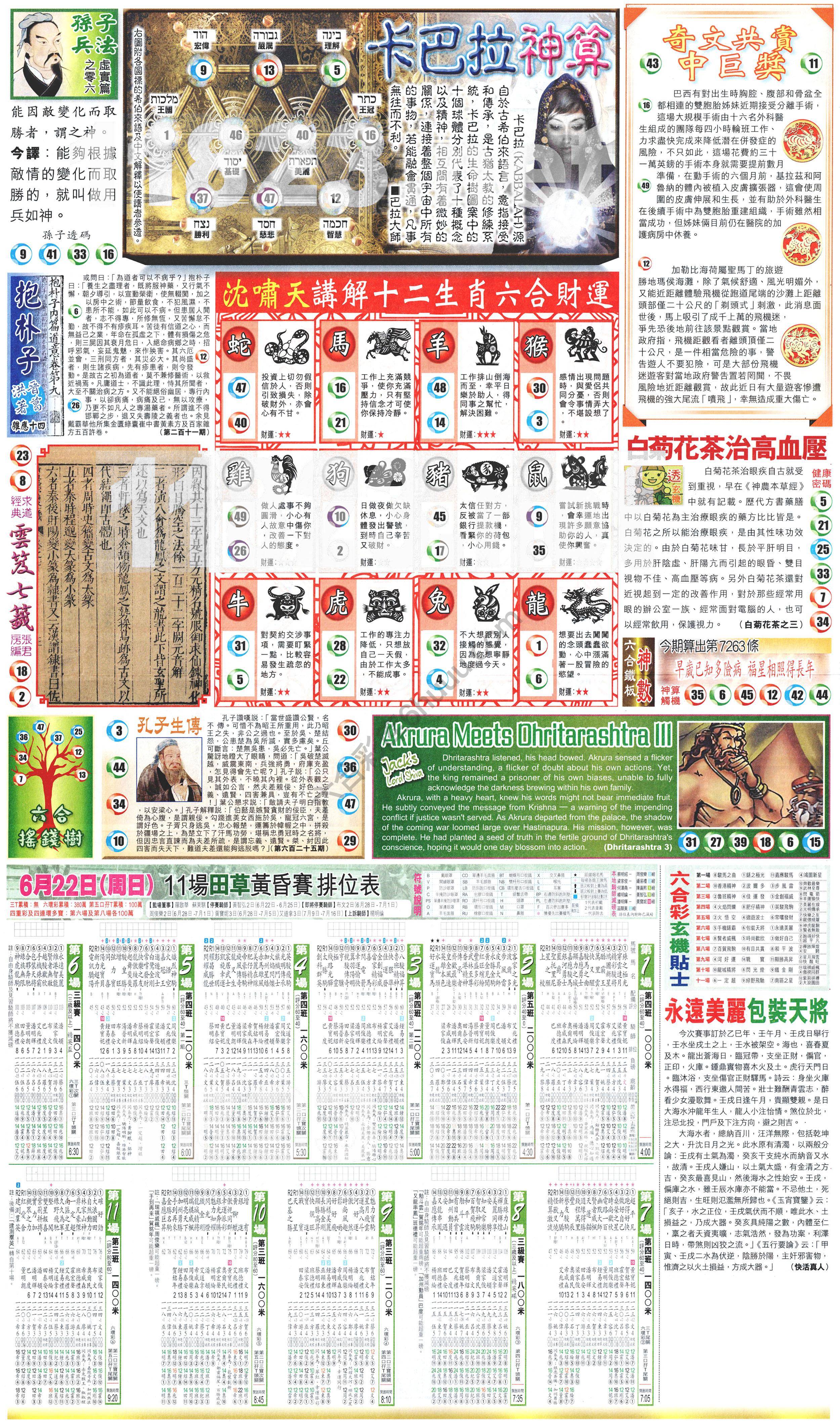 新报六合彩玄机