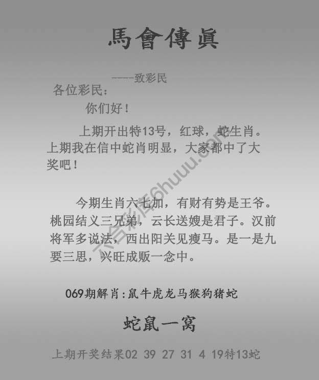 马会传真