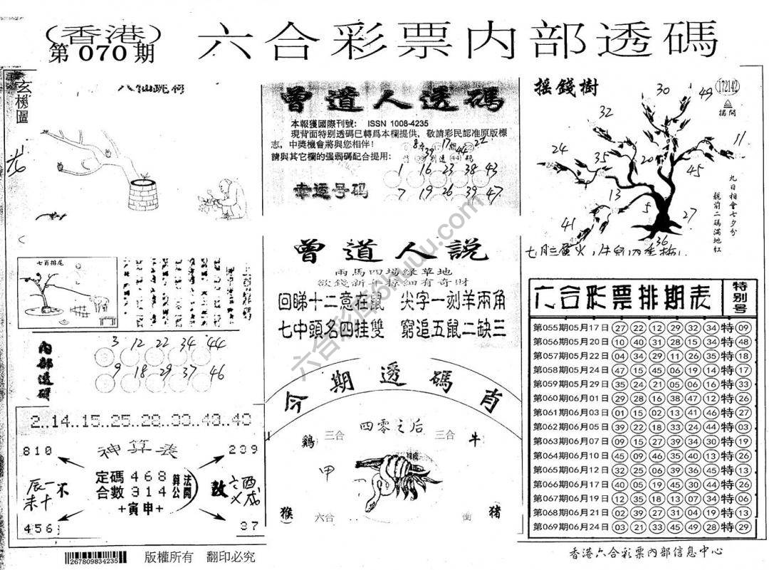 六合内部透码