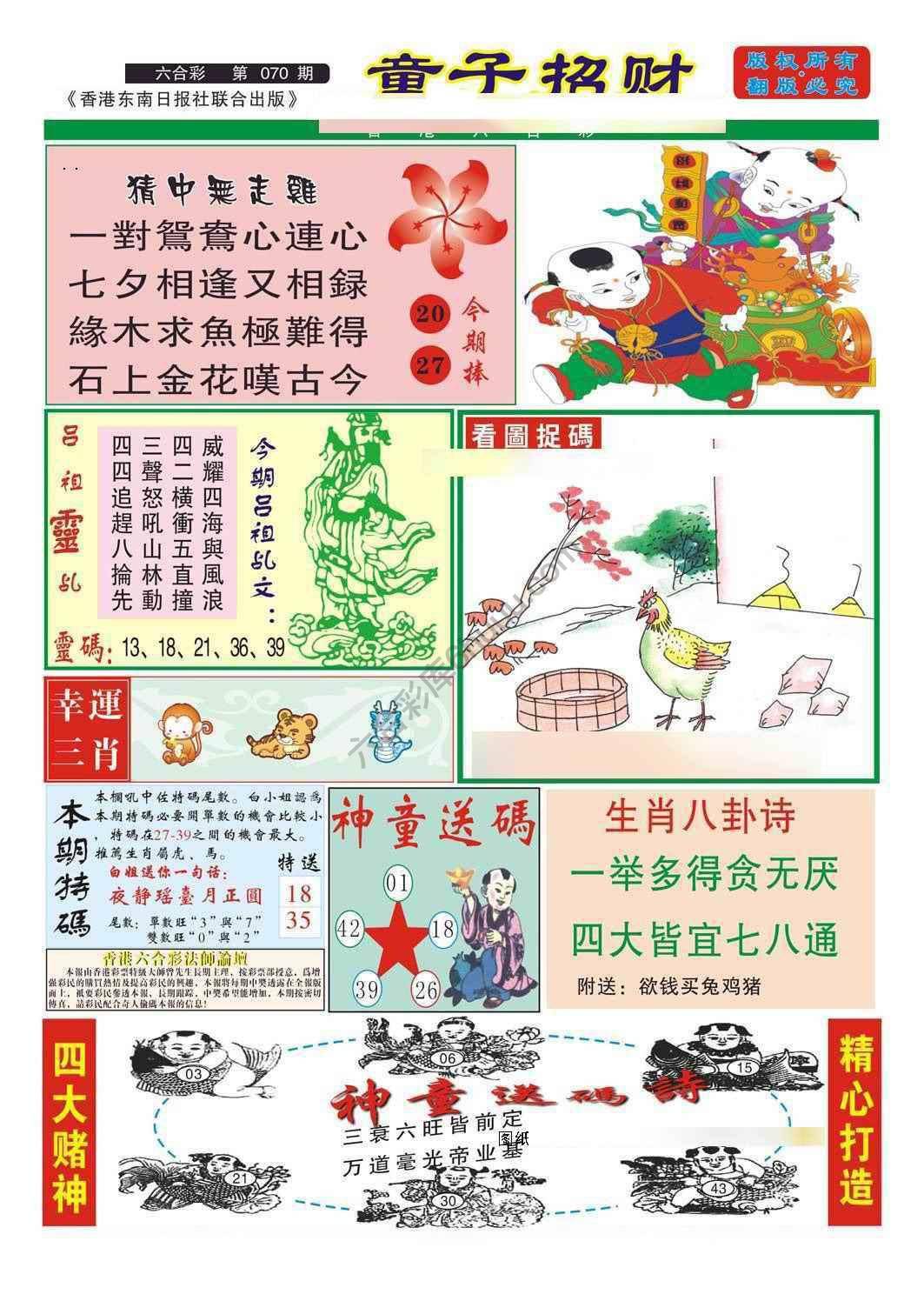 童子招财