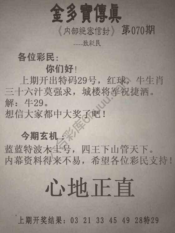金多宝传真