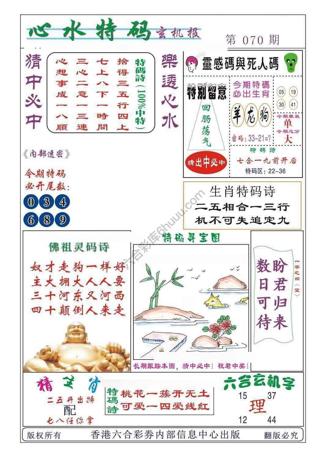 心水特码