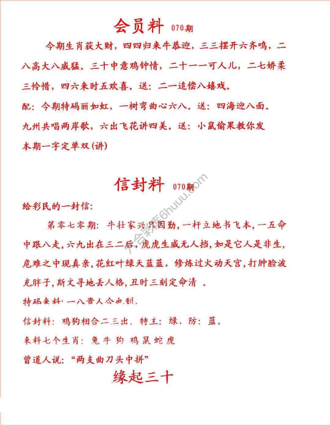 彩民信封