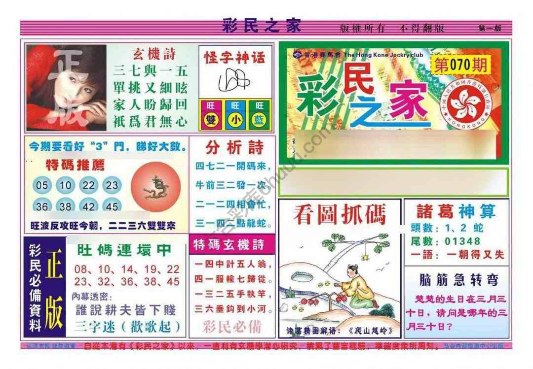 彩民之家
