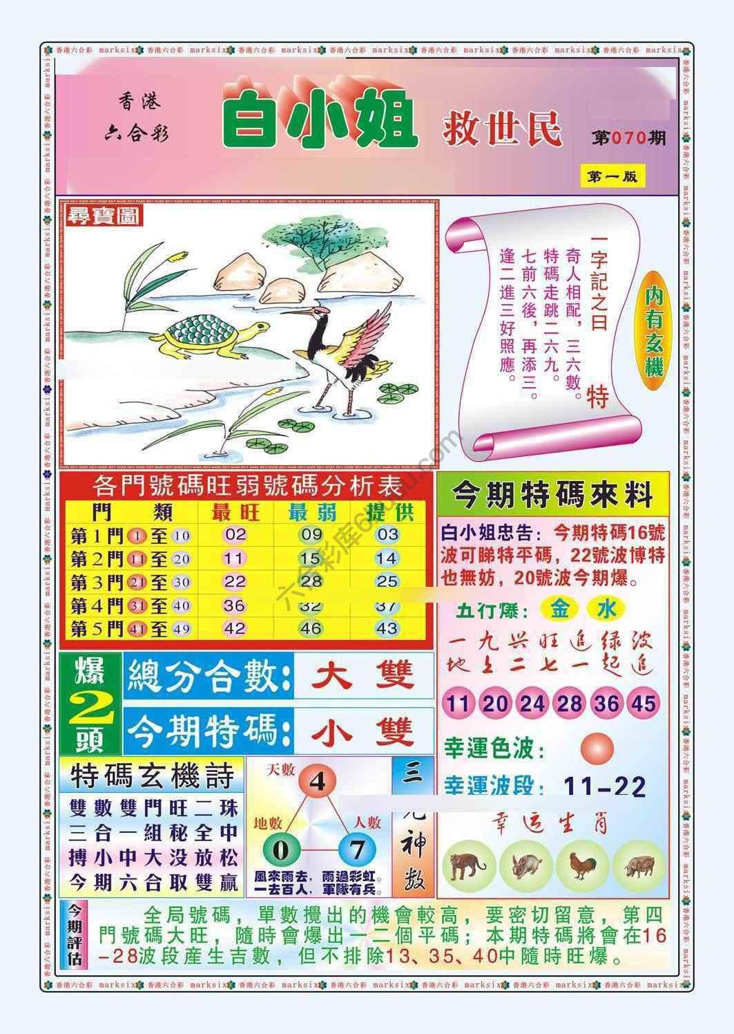 白小姐救世民