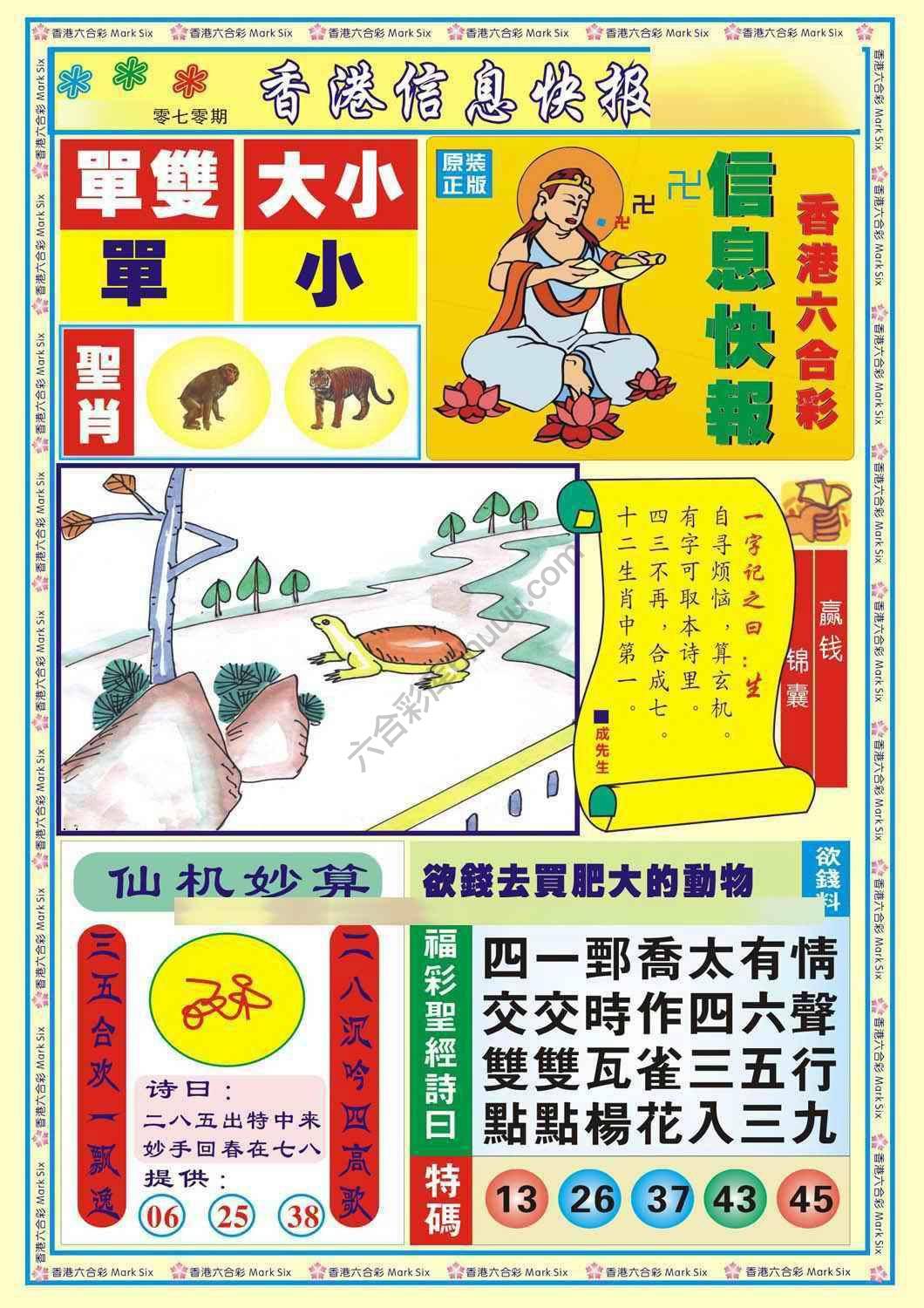香港信息快报