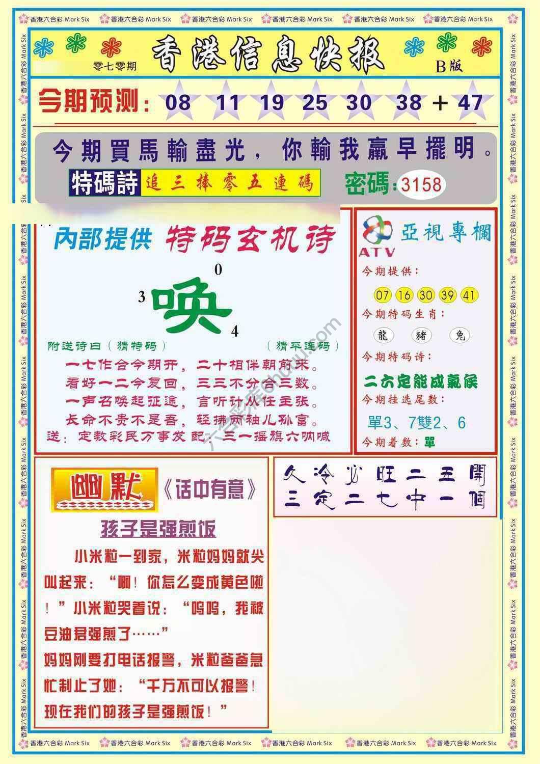 香港信息快报