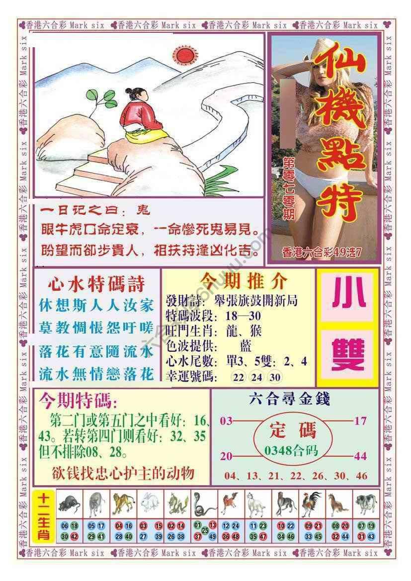仙机点特
