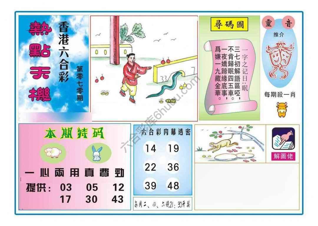 热点天机