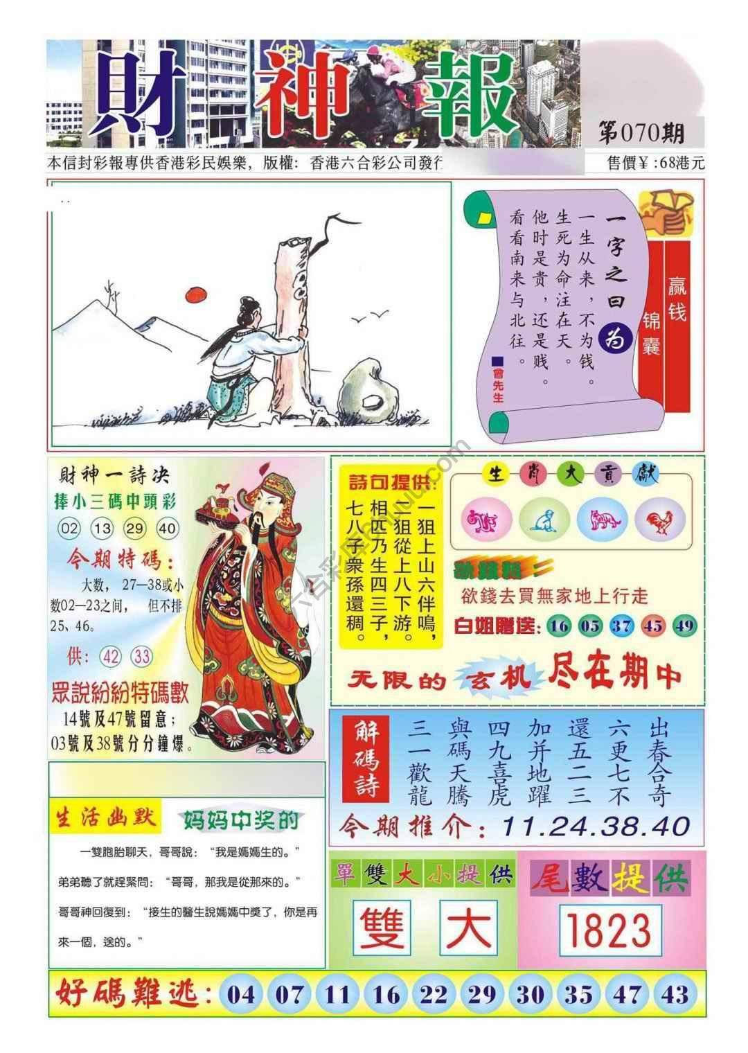 香港财神报