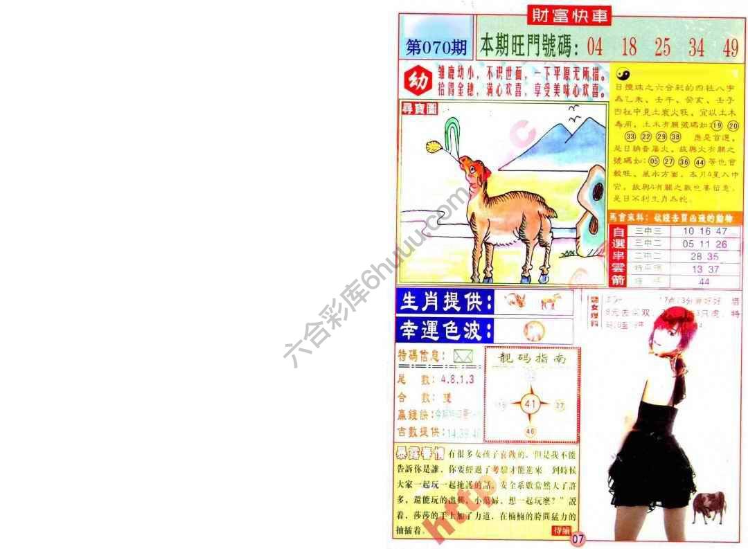 财富快车