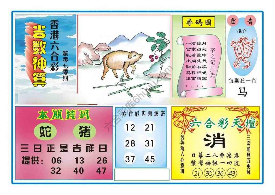 吉数神算