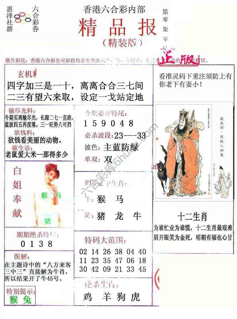 新精品报
