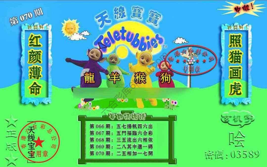 宝宝玄机报