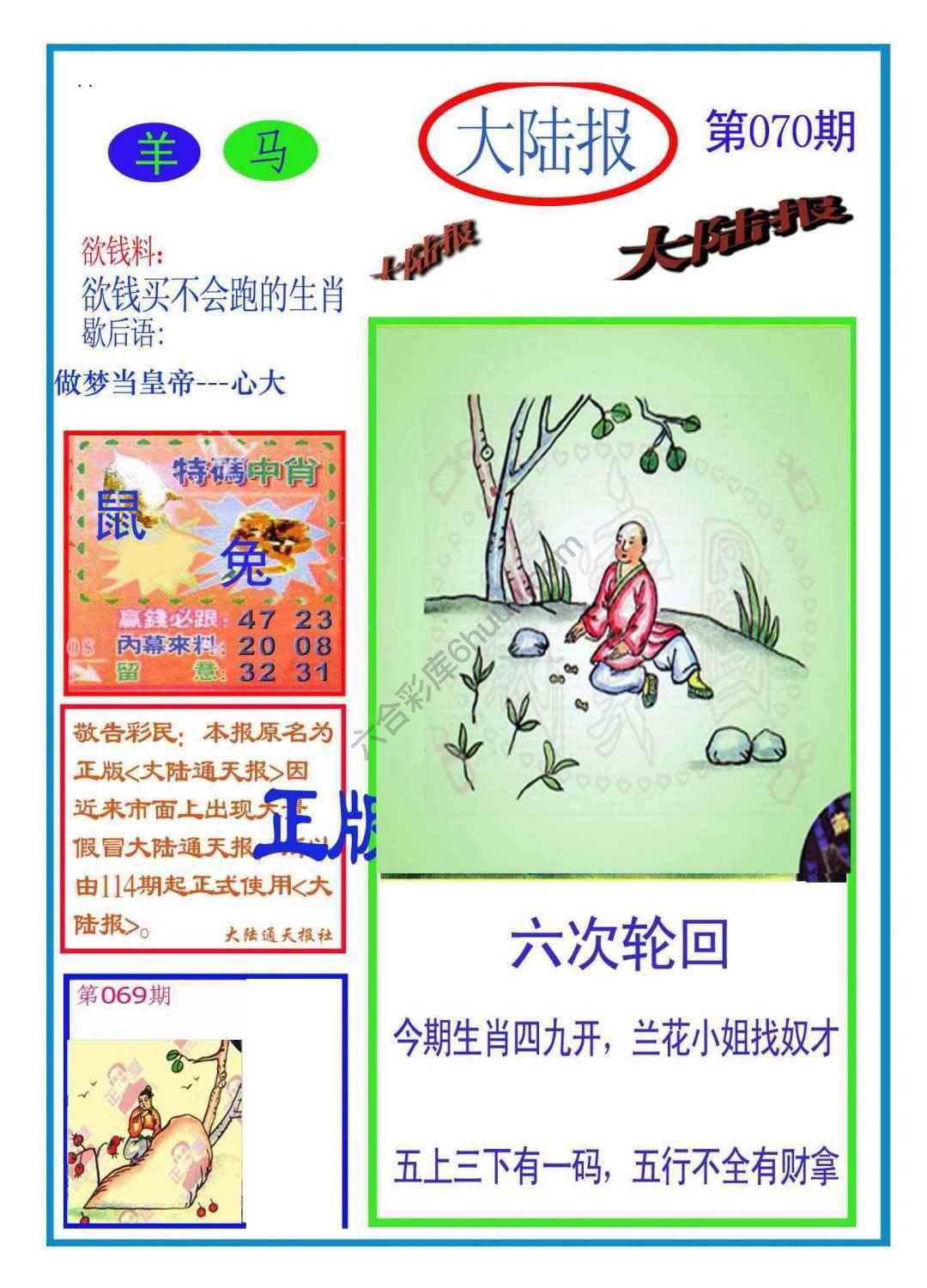 大陆报