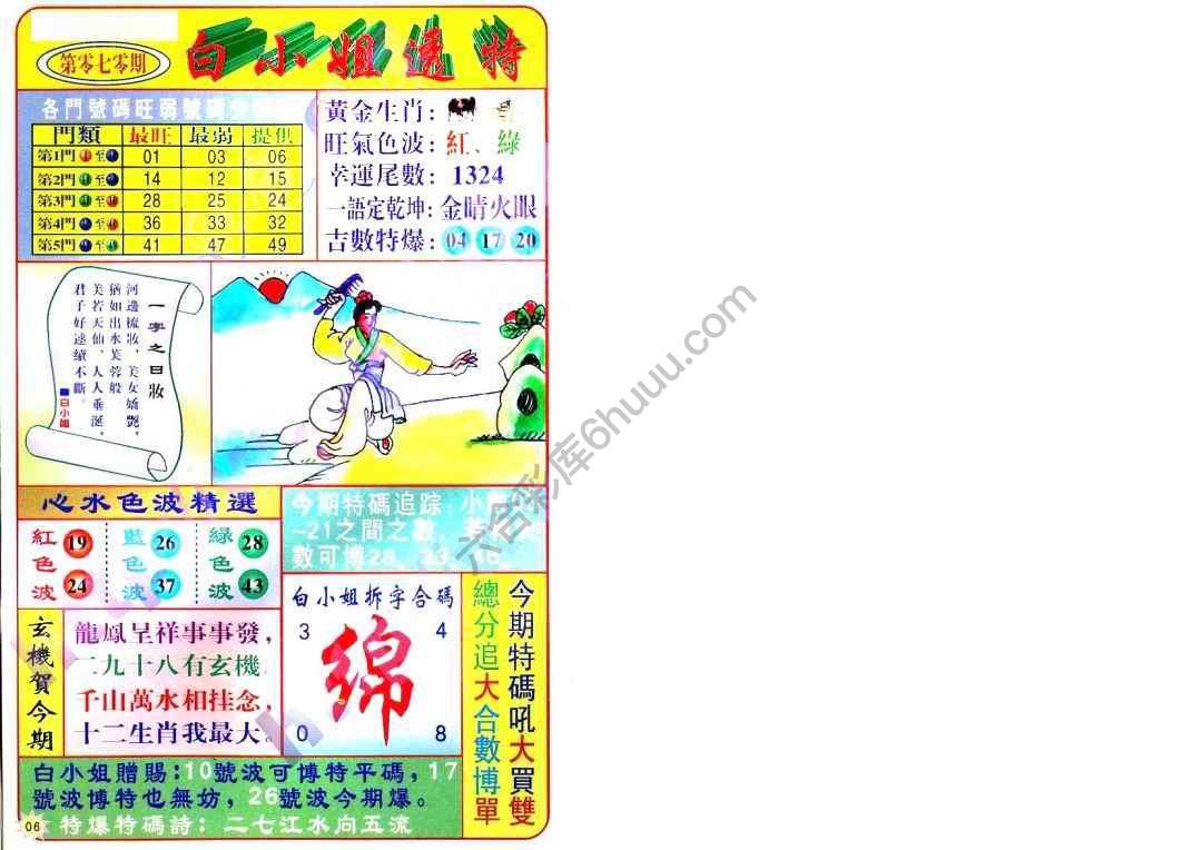 白小姐透特