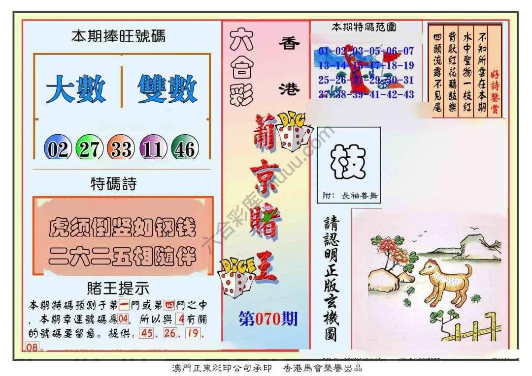 葡京赌王