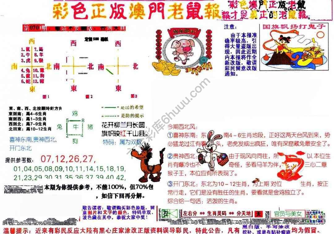 澳门老鼠报