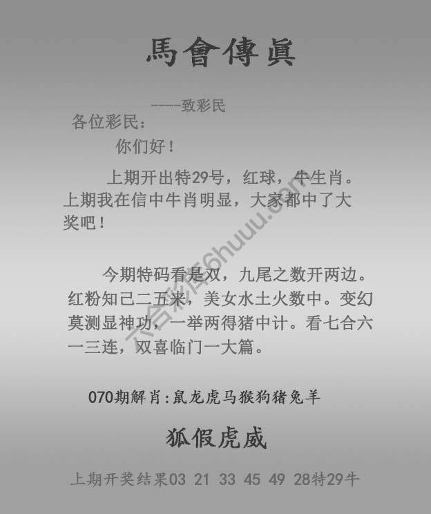 马会传真