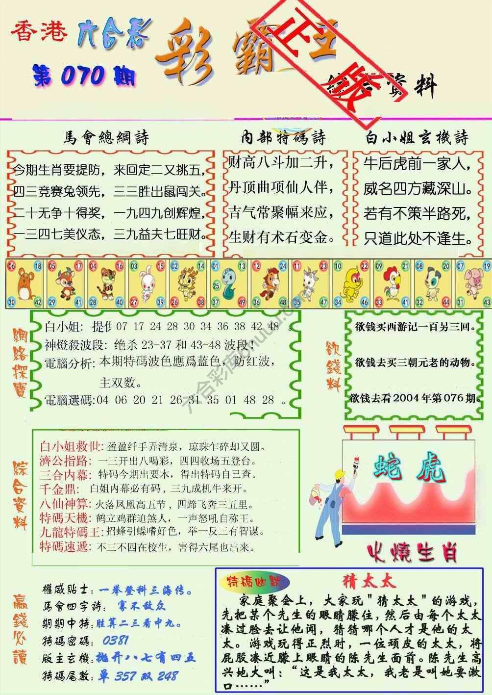 彩霸王