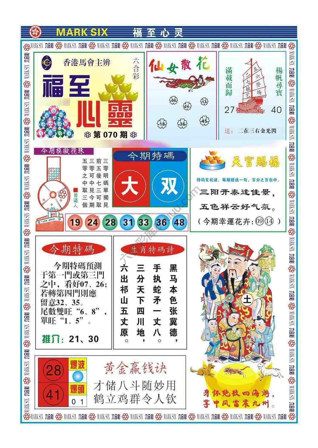 福至心灵