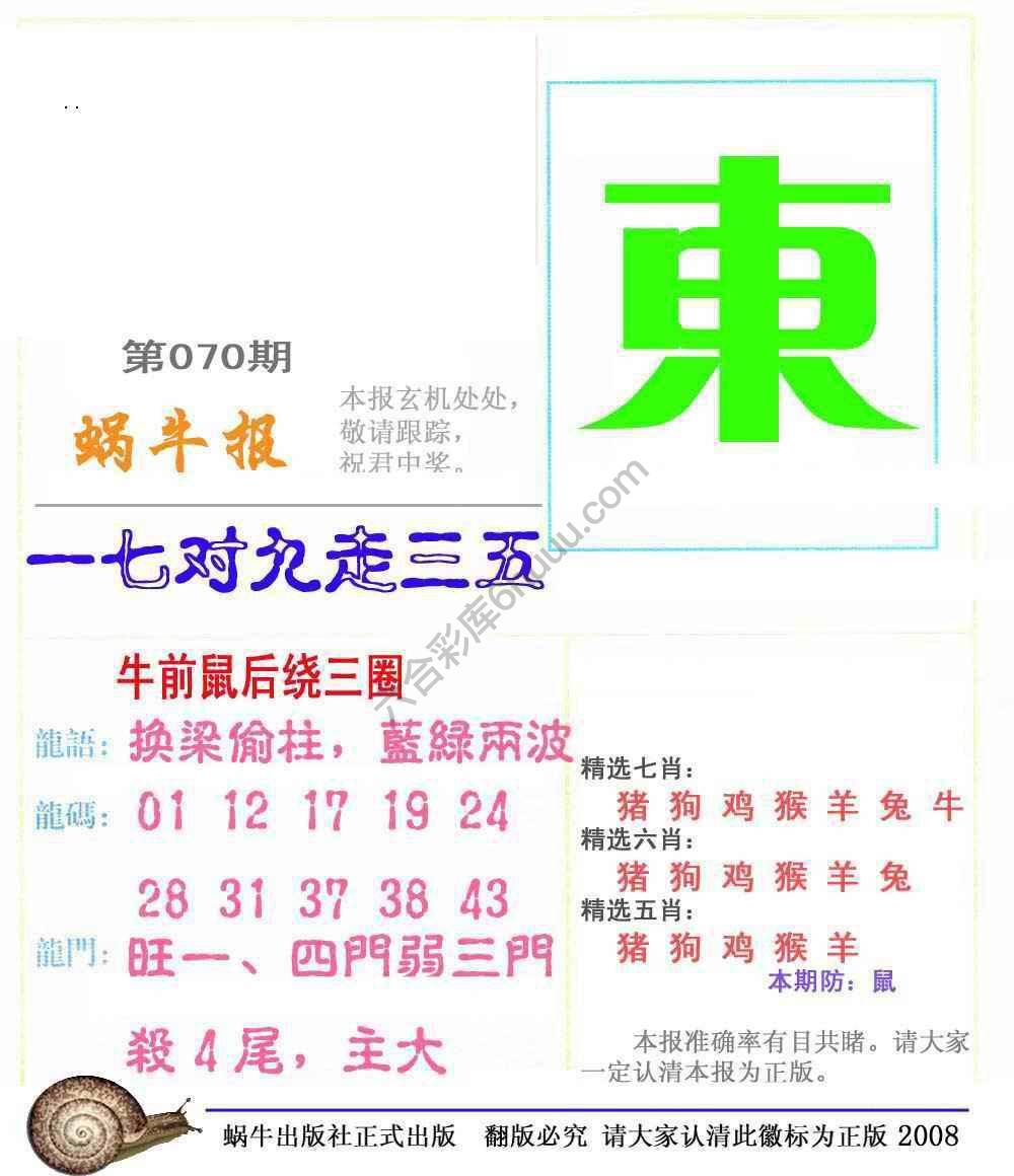 蜗牛彩报