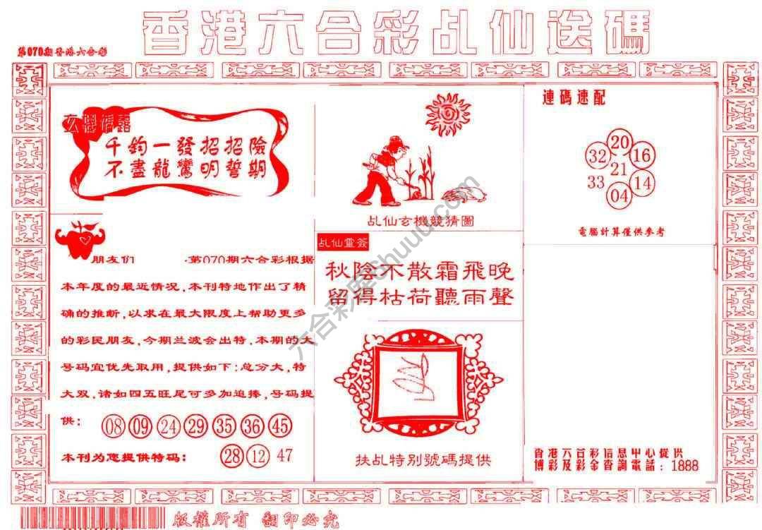 乩仙送码