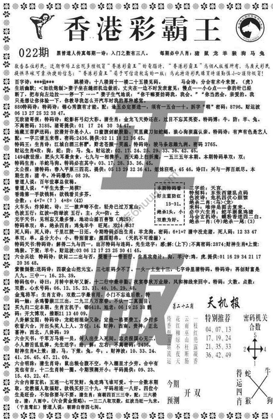 新香港彩霸王