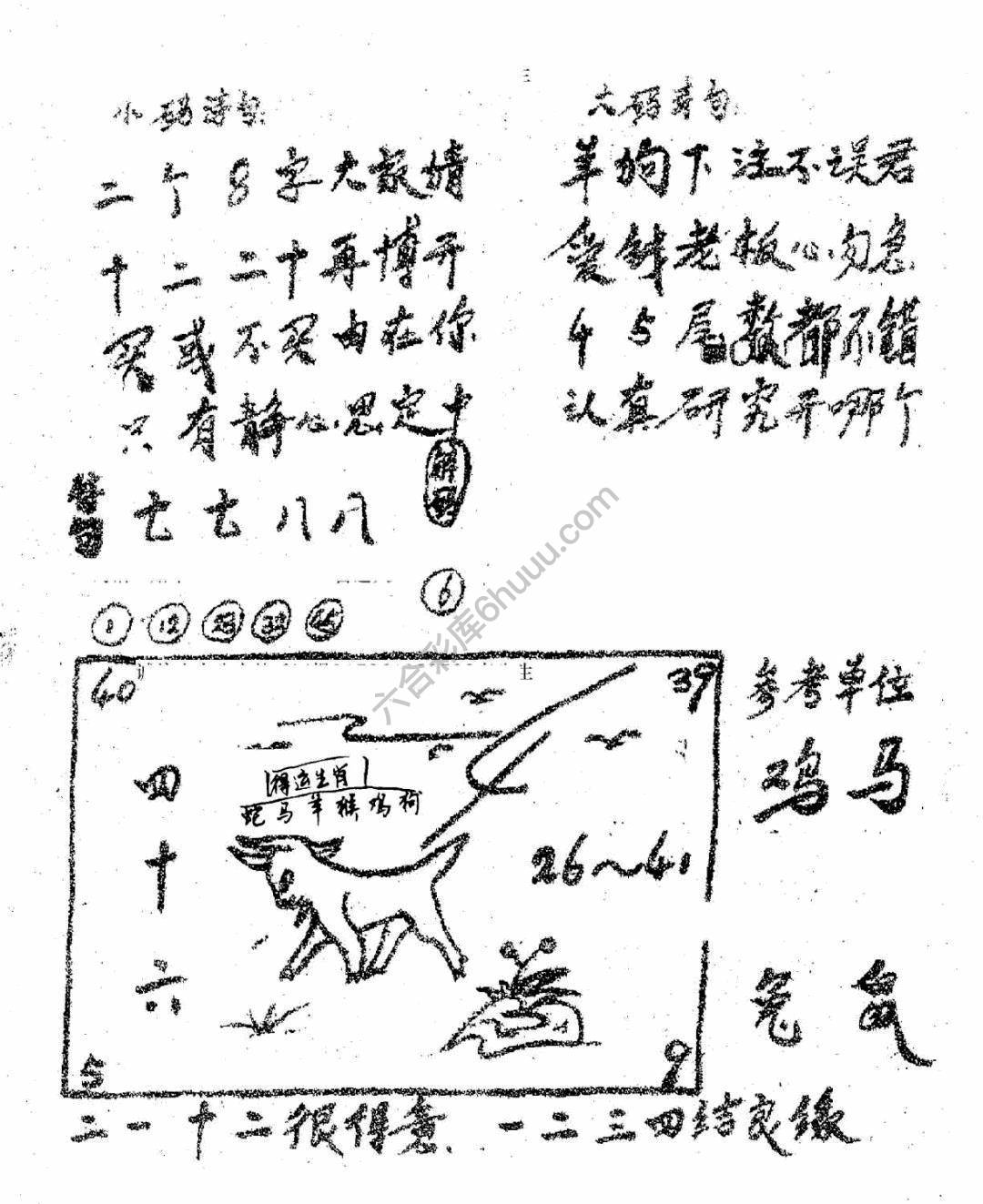 香港九龙传真(手写版)