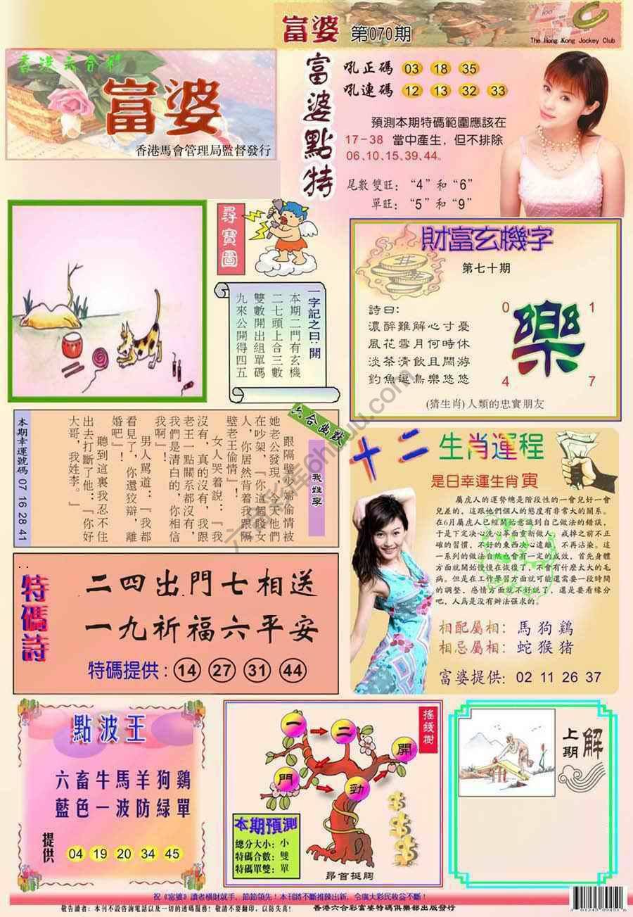 富婆翡翠秘籍图