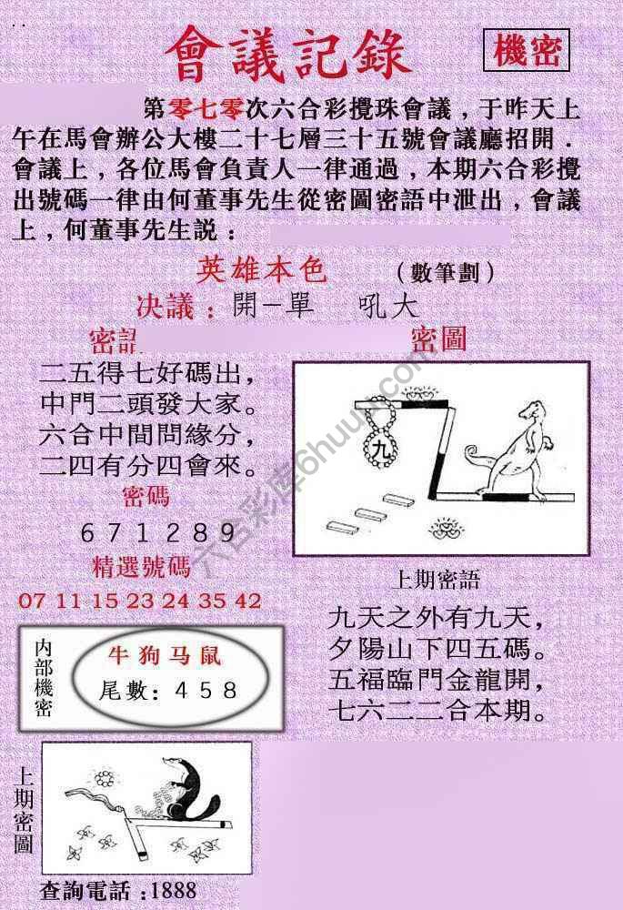 会议记录