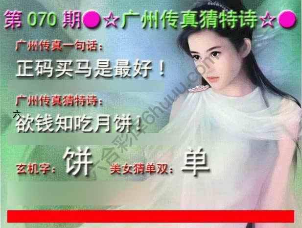 广州传真中特诗