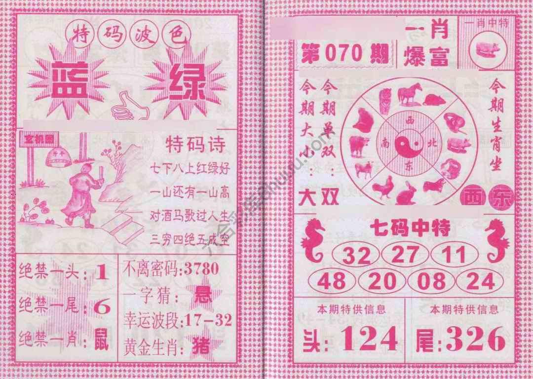 一肖爆富