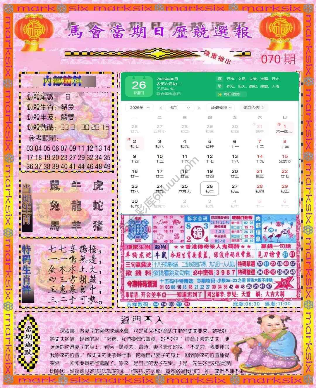 日历精选报