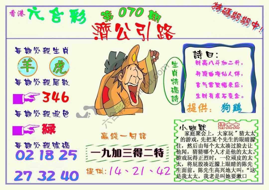 济公引路