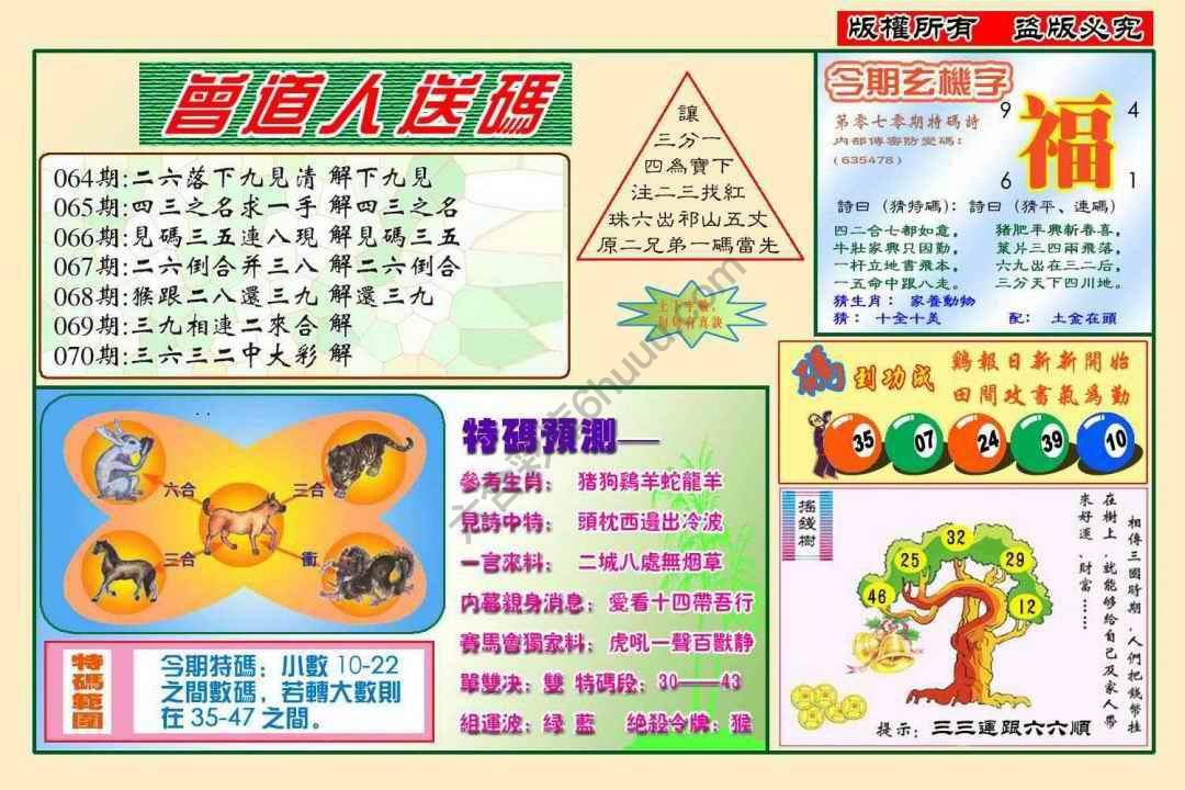 曾道人送码