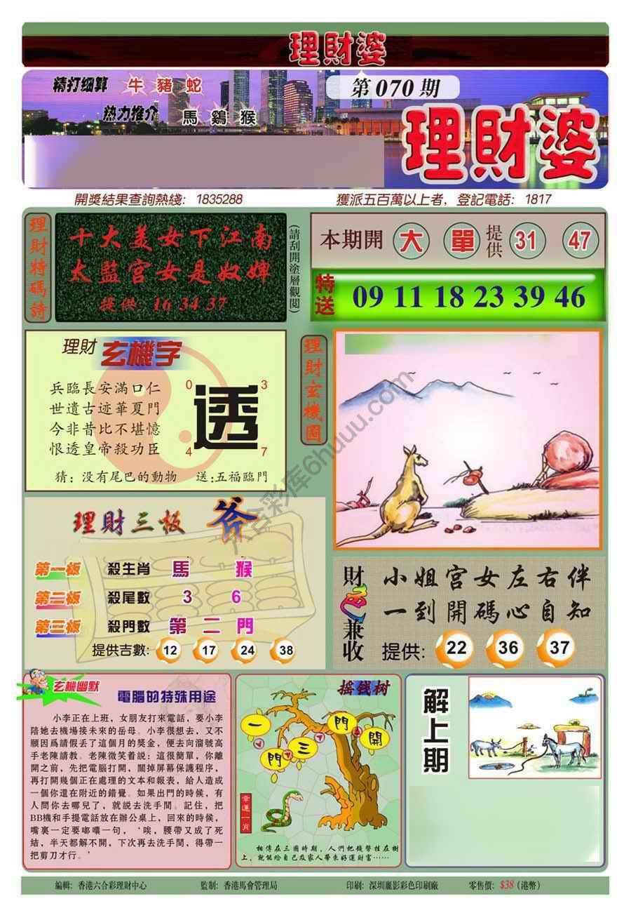 理财婆