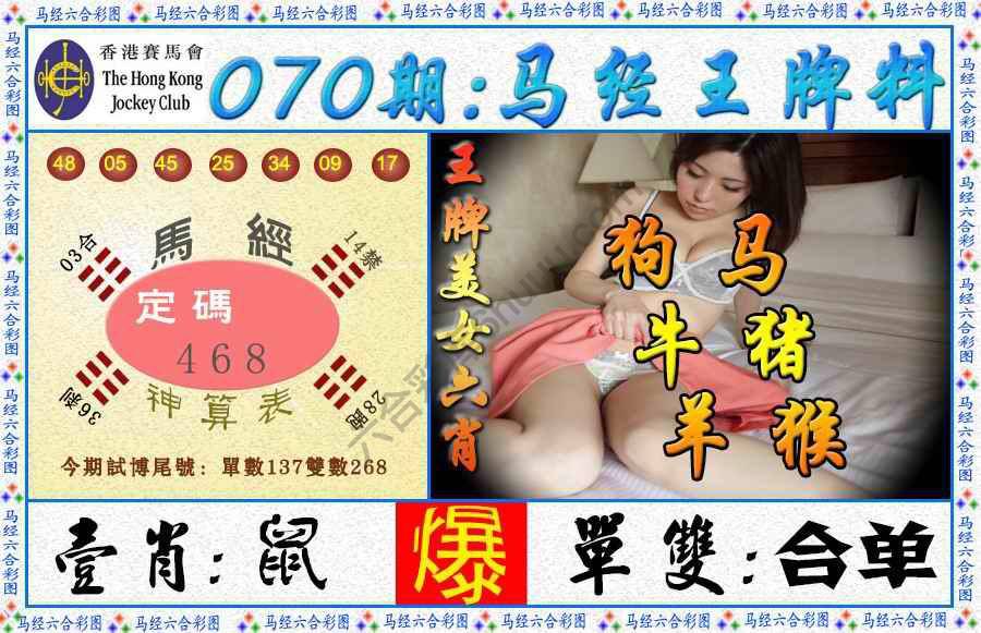 马经王牌料