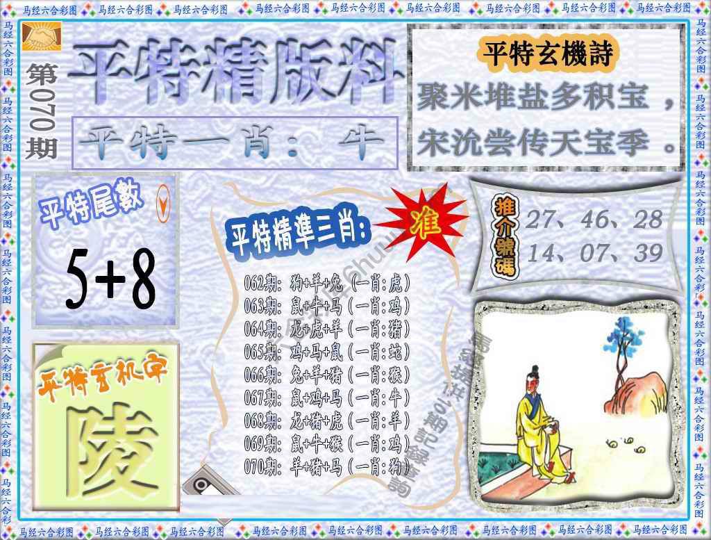 平特精版料