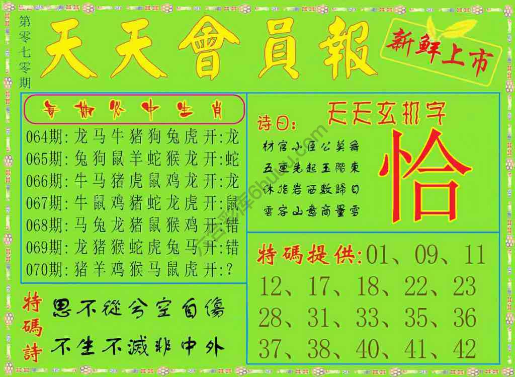 天天会员报