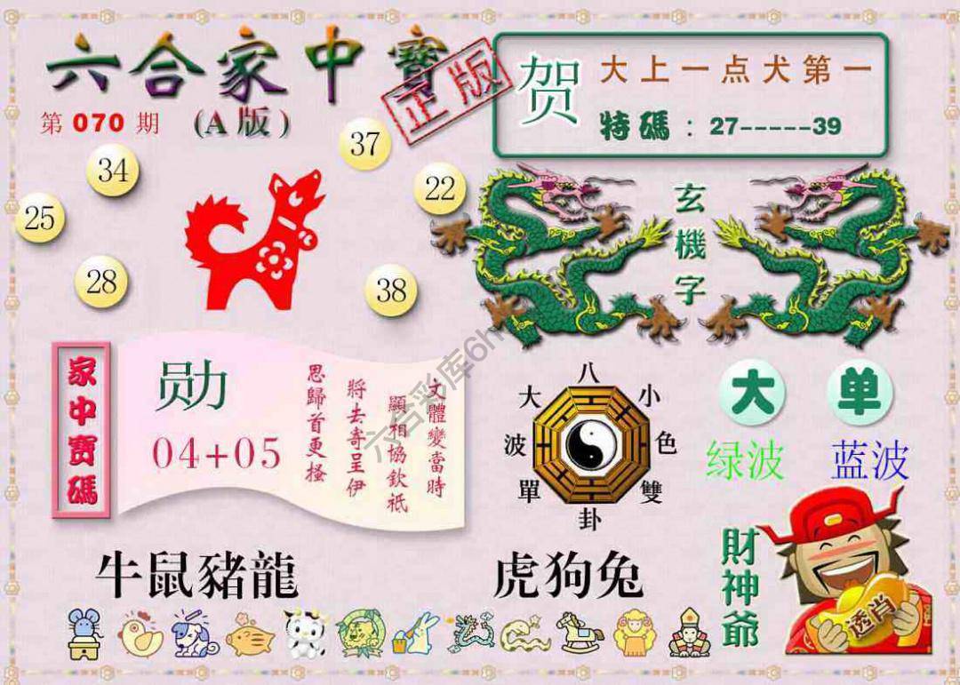 六合家中宝