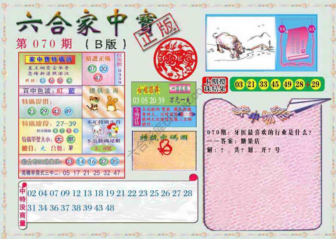 六合家中宝