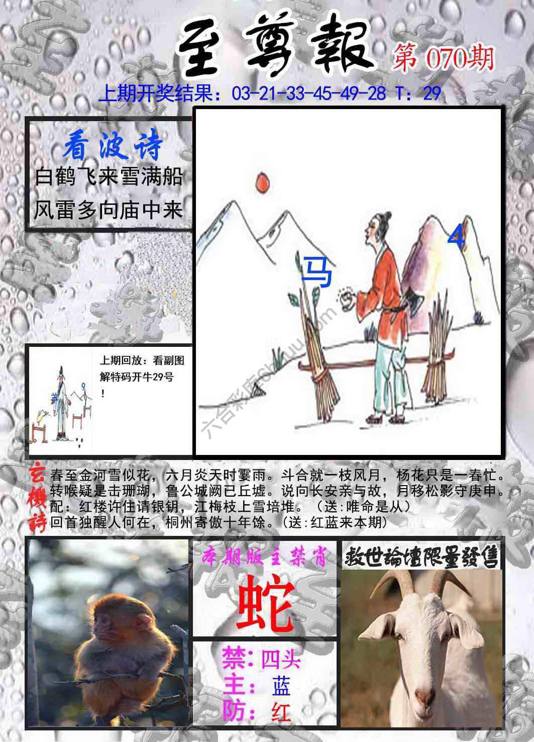 至尊报