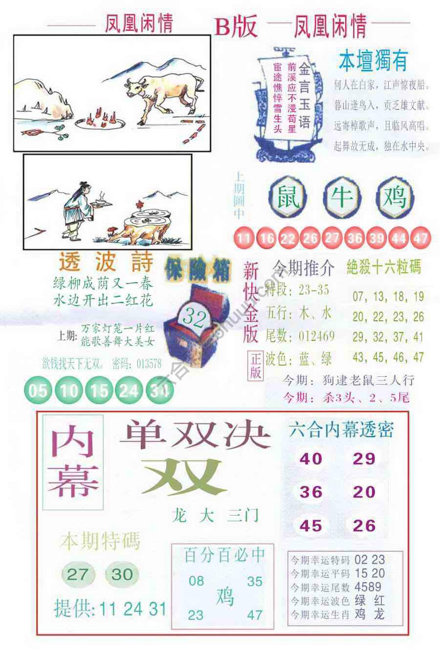 凤凰闲情