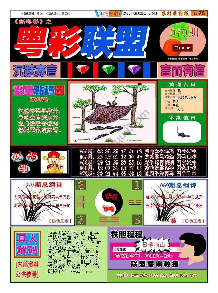 粤彩联盟